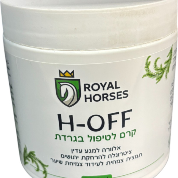 ROYAL HORSES/ קרם לטיפול בגרדת עם אלוורה