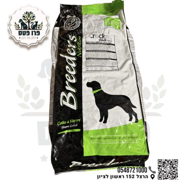 מזון כלבים ברידר ניטררשיין הוולסטי דג 20 ק"ג