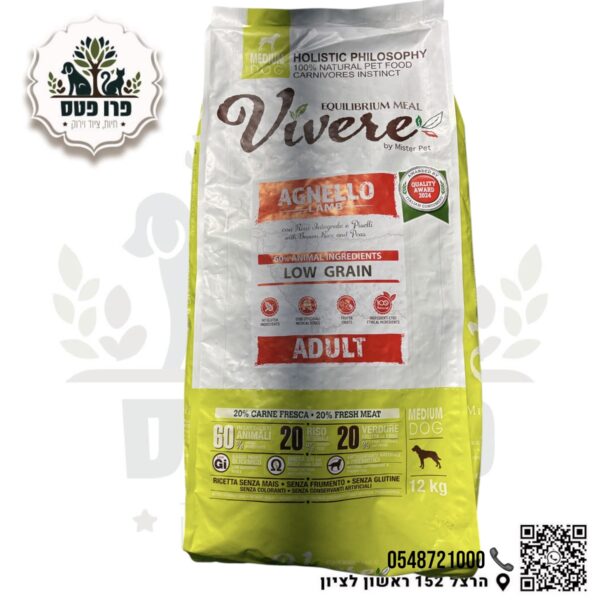 מזון כלבים ויורה גזע בינוני הוליסטי כביש 12 ק"ג