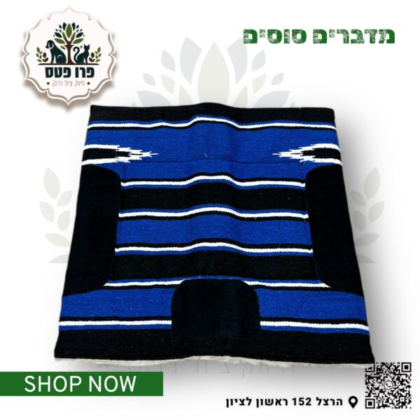 שמיכה לאוכף מיקסיקני