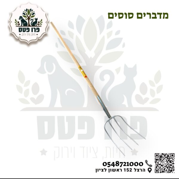 קילשון קש 4 שיניים ידית עץ ארוכה 