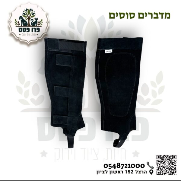 צפסים לרוכב