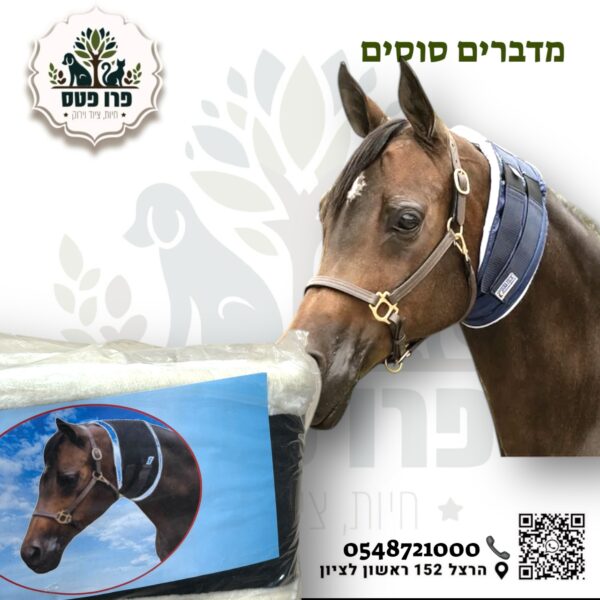הגנה צוור לסוס מירוץ